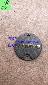 建设JIASHEN发动机配件包邮 JS110-3A弯梁摩托车左右边盖装饰盖子