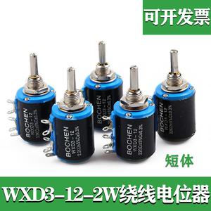 WXD3-12-2W短体精密多圈电位器线绕电阻调节器滑动变阻器短款5圈