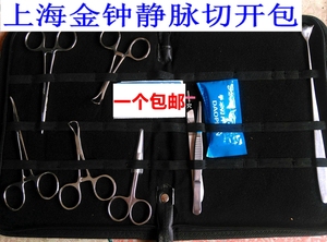上海金钟静脉切开手术器械包静脉切开包包邮SA0060 W-QM