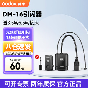 神牛引闪器DM16无线引闪器影室灯触发器闪光灯影楼照相馆单反相机热靴发射器佳能尼康索尼微单通用