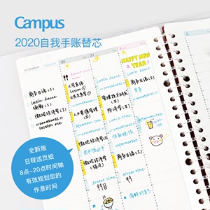 时间管理美橙文具日本国誉自我替芯2021活页纸手账笔记本时间轴