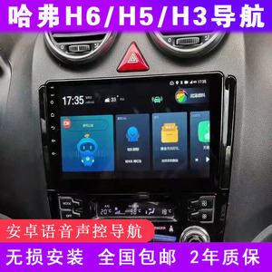 适用于长城哈弗H6/H5/H3车载导航仪中控屏显示屏倒车影像一体机