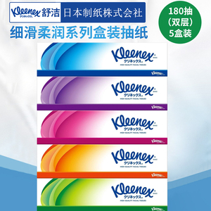 日本原装舒洁Kleenex细滑柔润系列纸巾抽纸柔软呵护*180抽*5盒