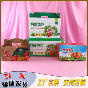 5斤西红柿小柿子玲珑番茄釜山88果蔬6香椿芽蔬菜套菜包装箱礼品盒