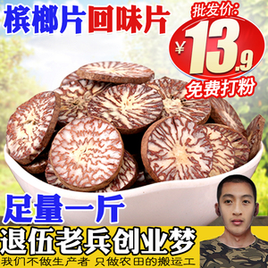 中药材香料大全槟榔片回味片大白皮调味料炒菜火锅可打粉一斤包邮