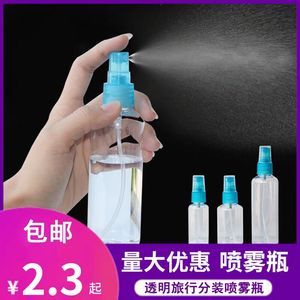 喷雾瓶塑料小型酒精小喷壶消毒用便携分装瓶化妆补水细雾旅行喷瓶