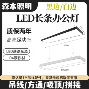 森本照明吊线灯方通灯led长条灯铝方通吊顶专用灯超市店铺办公室