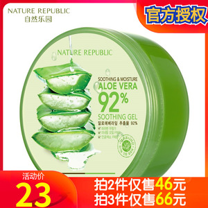 韩国NatureRepublic自然乐园芦荟胶祛痘补水保湿调理晒后专柜货品