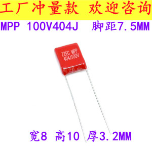 无线充MPP CBB21薄膜电容器404J100V 404K 0.4uF 400nF 脚距7.5mm