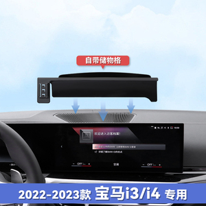 22-23款宝马i3/i4专用屏幕款手机车载导航支架改装车内饰用品大全