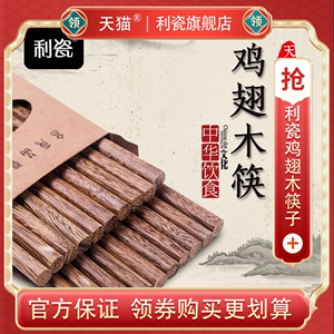 利瓷鸡翅木筷子家用防滑防霉木质快子10双20双家庭套装木箸