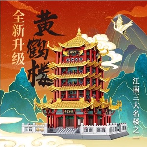 万格中国世界著名建筑模型黄鹤楼颗粒积木拼装益智立体3d拼图礼物