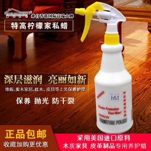 香港邓氏1031-7特高家私蜡柠檬香家具地板实木红木皮具护理喷雾型