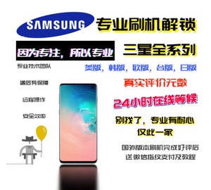 韩版欧版美版三星S8+Note8 S9 S10刷国行系统极光升级9.0刷机ROOT