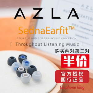AZLA SednaEarfit硅胶套耳塞套耳机仙女座榭兰图正品国行通用专业