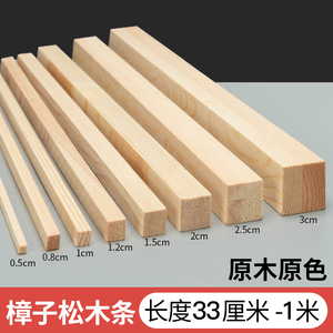 松木条DIY手工模型材料木板条木线条木块实木樟子松木方木条定制