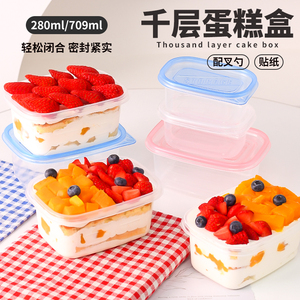 千层蛋糕盒子甜品透明打包一次性水果捞包装盒食品提拉米苏便当盒