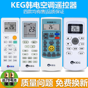 【四款均有售】KEG韩电空调遥控器GYKQ-34 YKR-H/112 102一样就行