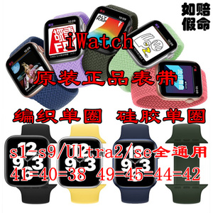 原装正品编织硅胶单圈手表带applewatch9苹果iwatch弹性尼龙Ultra