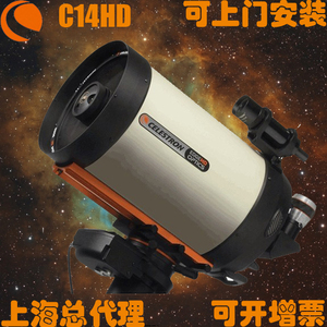 CELESTRON星特朗  C14 HD  0TA观景观星深空折返主镜筒编号;91060