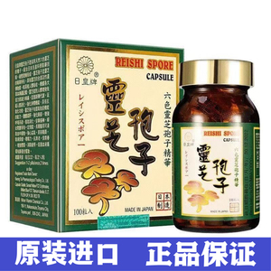 香港代购日本正品日皇牌日皇灵芝孢子粉胶囊100粒破壁五色灵芝