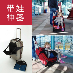 行李箱儿童座椅可坐娃旅行箱拉杆箱男女可躺睡带娃旅行神器椅子