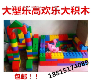 包邮大型塑料砖块积木儿童益智搭拼城堡积木欢乐大积木建构拼插积