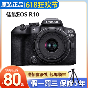 现货Canon/佳能EOS R10微单单电半画幅旅游学生相机直播r10佳能R7