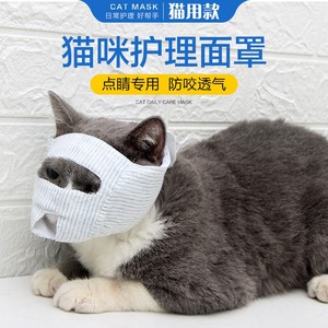 宠物面罩猫咪嘴套防咬防叫防舔防乱食滴药喂药透气猫口罩猫面罩