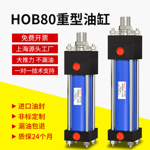 HOB重型液压油缸手动双向升降货梯压力机配件模具带磁大全40 80小