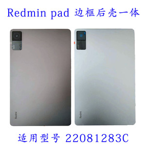 适用红米平板Remi Pad 22081283C边框后盖中框电池盖后壳屏幕总成