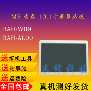 适用于华为平板M3青春版BAH-W09/AL00触摸屏CPN-W09/AL00屏幕总成