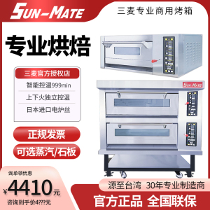 SUN-MATE江苏珠海三麦烤箱商用大型烘焙一层一盘三层九盘层炉平炉