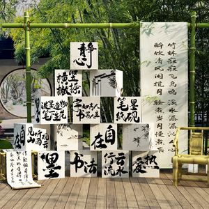 中国风水墨书法环创教室布置装饰场景文化墙贴面箱子画室美术摆件