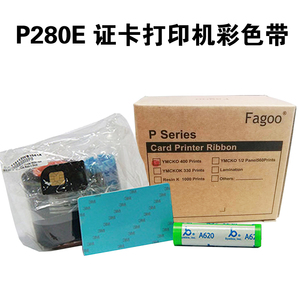 Fagoo P280E证卡打印机彩色带 法高P280E制卡机彩色带C6色带YMCKO