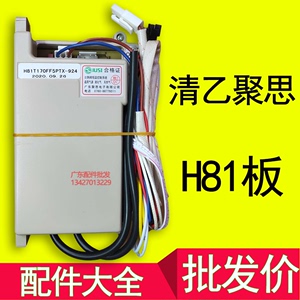 恒温燃气热水器清乙聚思主板H81控制器 脉冲电子点火器通用H58板