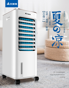 艾美特空调扇家用加湿冷风扇冰晶加水制冷移动小空调宿舍