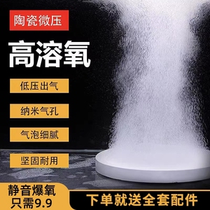 纳米气盘鱼缸氧气泵气泡石超静音养鱼增氧机低压空气细化器爆气盘