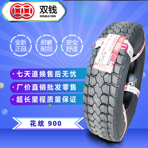 双钱货车轮胎900 1000R20 1100R20 1200R20东风天锦275/80r22.5