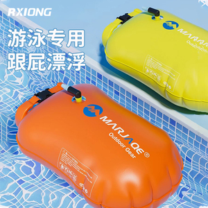 跟屁虫游泳专用双气囊安全救生圈浮标漂浮包浮漂袋户外浮球漂浮球