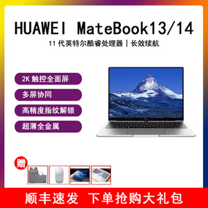 Huawei/华为 MateBook13/14超轻薄办公学生2K触屏i5 i7笔记本电脑