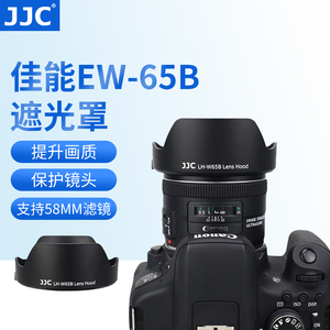 JJC 适用佳能EW-65B遮光罩24mm f2.8镜头28 f2.8广角定焦RF 24mm F1.8镜头保护罩EOS R7 R10 R6 R5微单配件