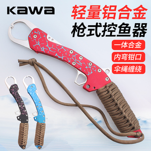 KAWA轻量加厚铝合金枪式控鱼器路亚控鱼钳带失手绳起鱼夹钓鱼专用