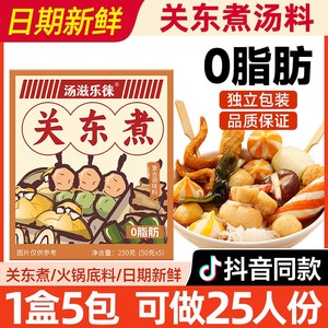 关东煮汤料0脂商用食材调料包火锅汤底酱料水煮菜便利店同款串串