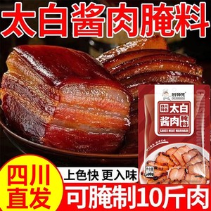 四川厨师兄太白酱肉腌料腊肉烟熏肉腌制料家用腌肉调料包旗舰店