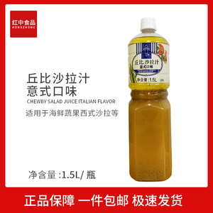 丘比沙拉汁意式口味1.5L海鲜蔬果西式沙拉酱日式大拌菜汁寿司材料