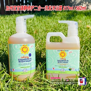 美国发CaliforniaBaby加州宝宝镇静洗发水517ml二合一沐浴露562ml