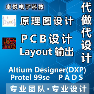 pcb代画板AD画图 DXP制图 原理图设计电路图 代画99SE抄板代加工
