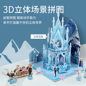 冰雪奇缘3D立体拼图迪士尼diy城堡模型儿童益智手工拼装5-8-10岁6