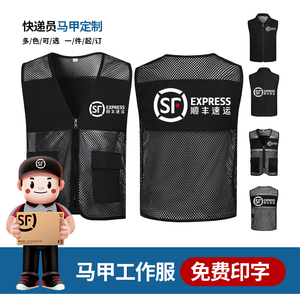 顺丰工作服马甲夏季印logo马夹同城骑士快递速运工装反光安全背心